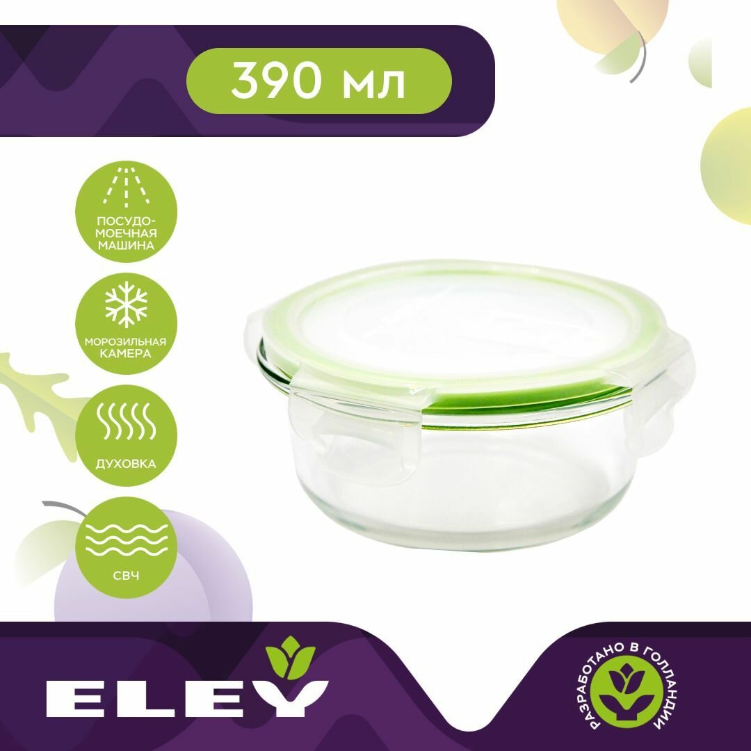 Контейнер для продуктов ELEY, 0,390 л, 14х14х6 см, жаропрочное стекло, пластик, круглый, с 4-мя замками