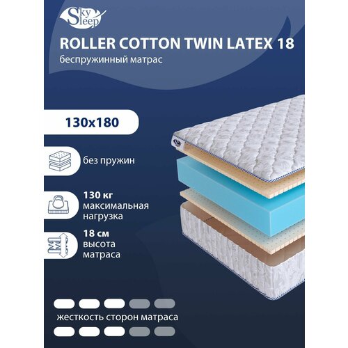 Беспружинный ортопедический матрас SkySleep FLEX Plus Double Latex 18 на диван кровать 130x180