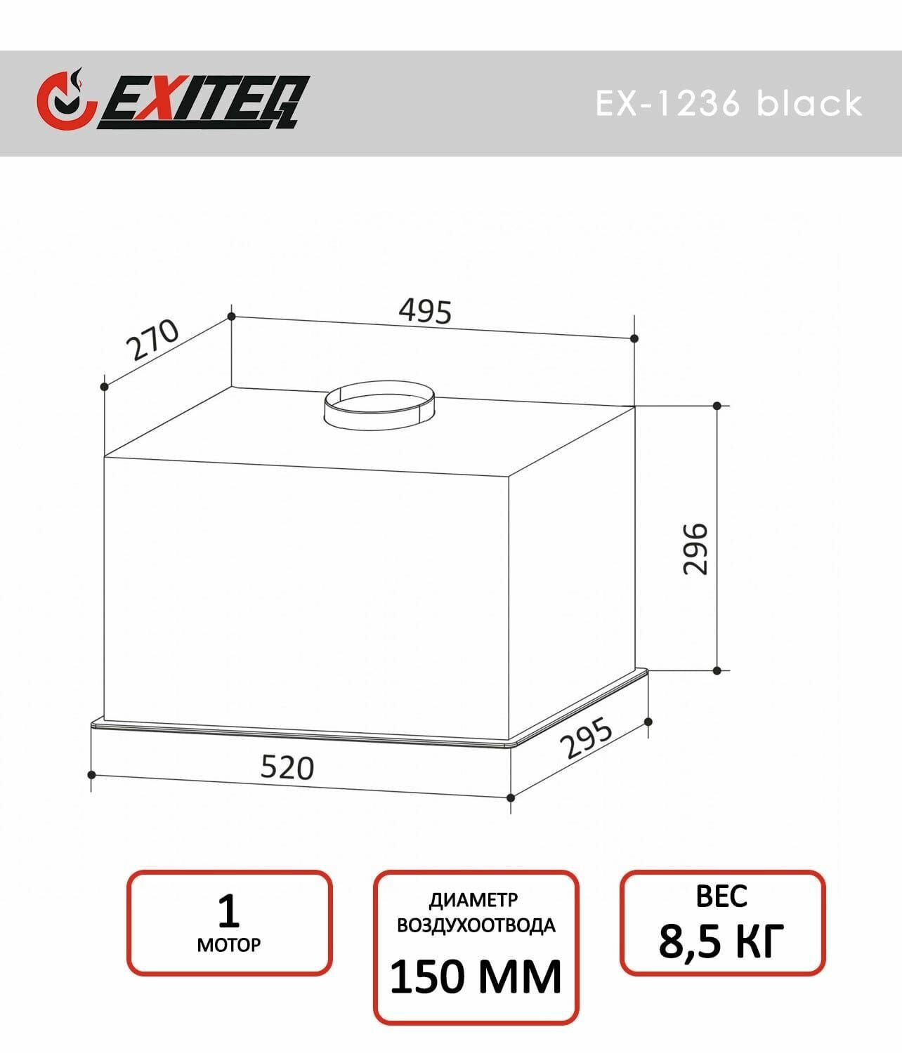 Встраиваемая вытяжка EXITEQ EX-1236