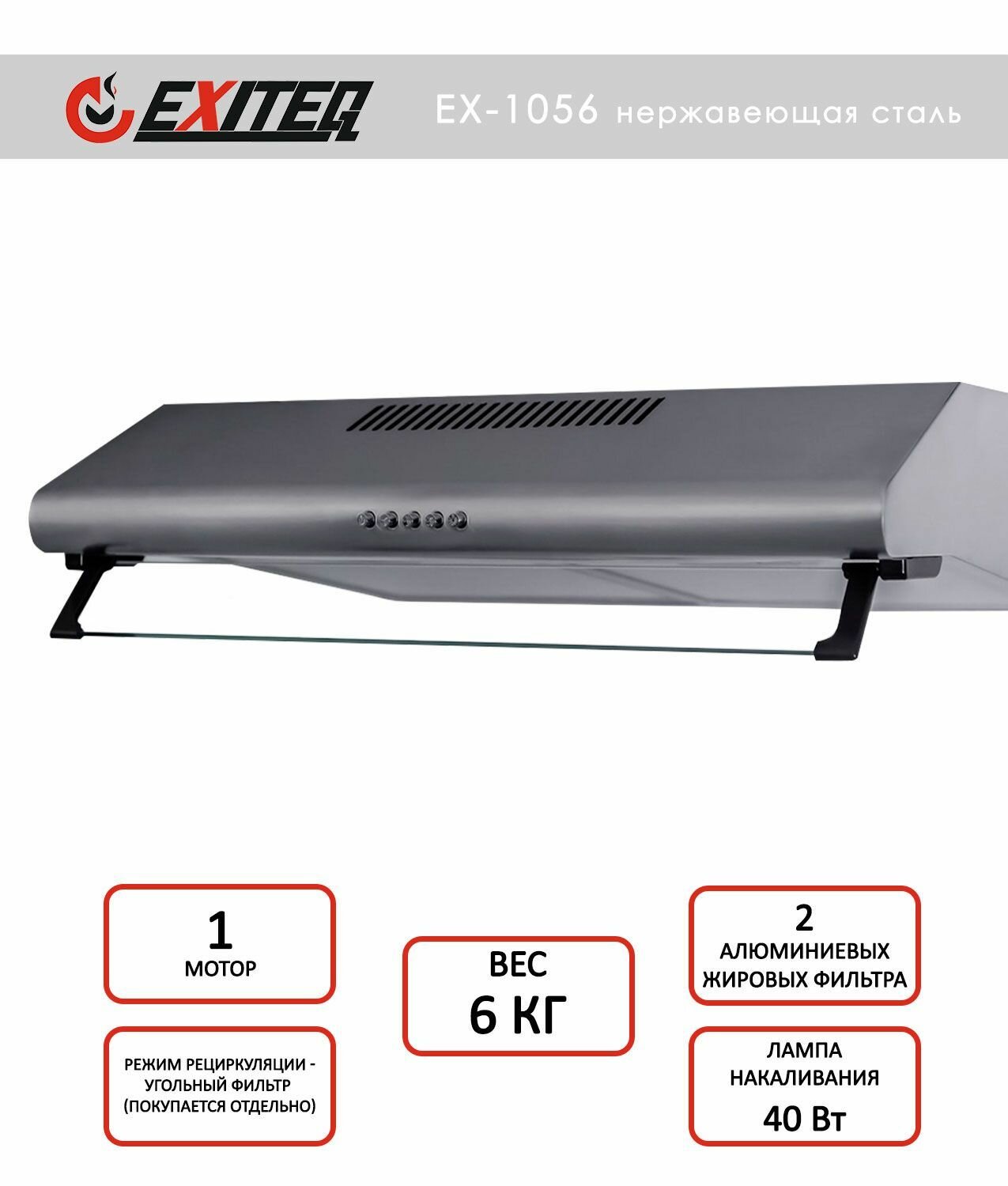 Плоская кухонная вытяжка EXITEQ EX-1056 INOX - фотография № 3