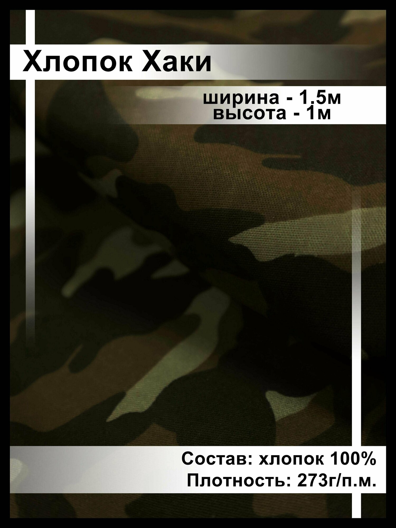 Ткань Хлопковая Камуфляж Хаки