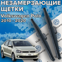 Зимние щетки стеклоочистителя для Volkswagen Polo ( 2010 - 2020 г. в. ) 600 и 410 мм / Зимние дворники для автомобиля Фольксваген Поло