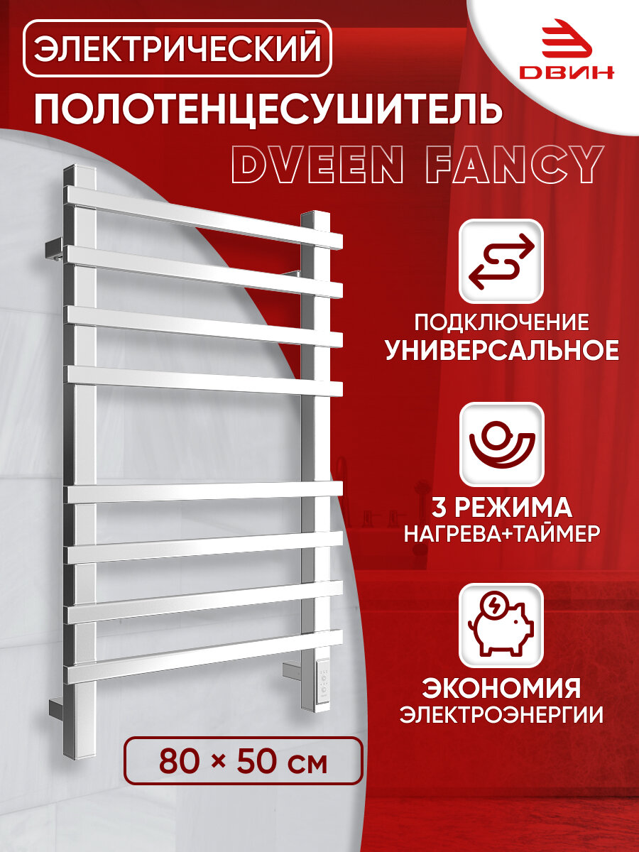 фото Полотенцесушитель электрический профильный Dveen Fancy 80х50, универсальный, хром глянец