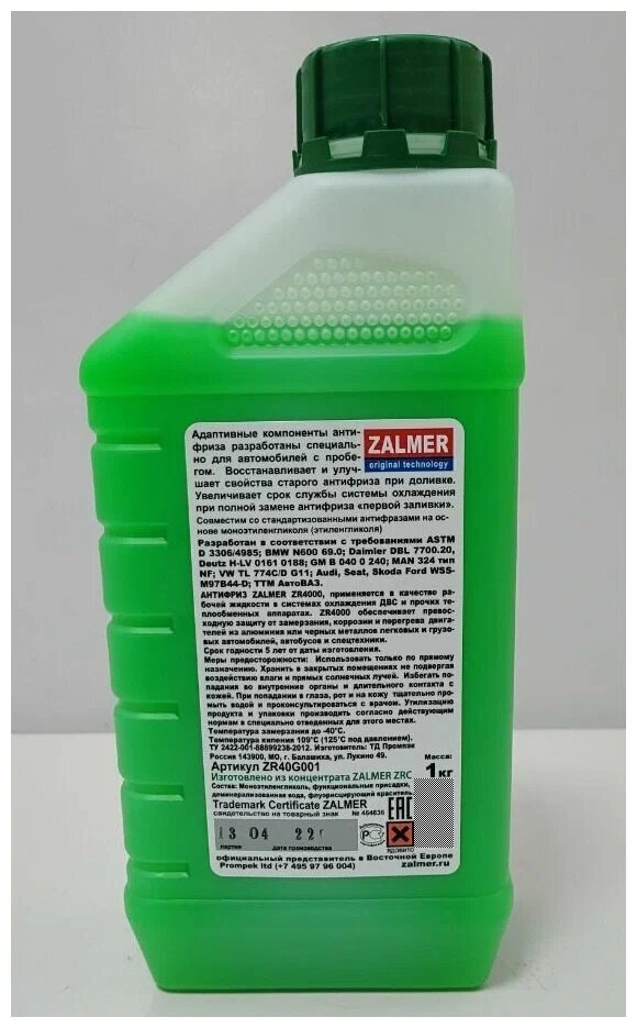 Антифриз Zalmer LLC ZR 4000 G11 (зеленый)