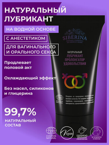 Изображение товара Siberina Натуральный лубрикант "Пролонгатор удовольствия" 50 мл