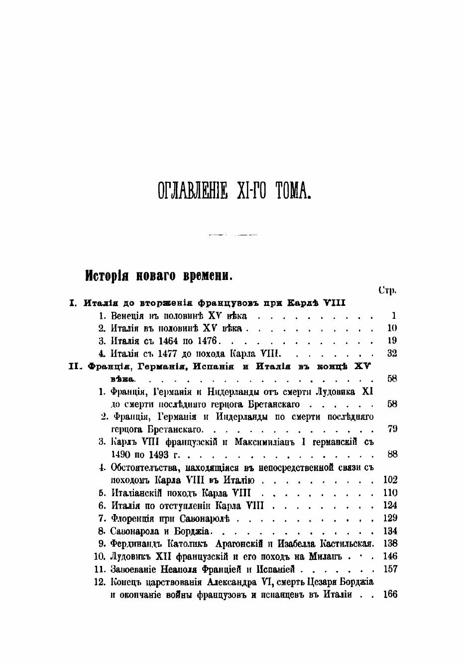 Книга Всемирная история (Шлоссер Фридрих Кристоф) - фото №3