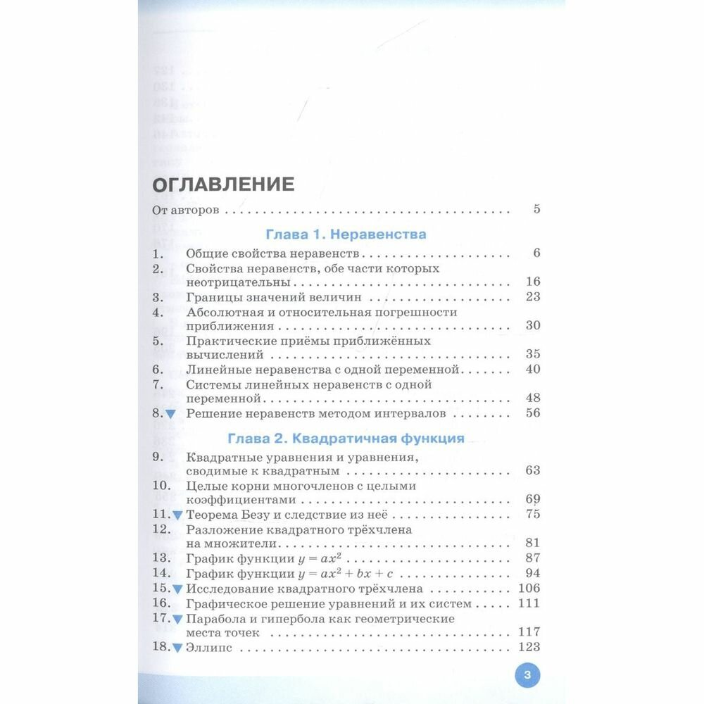 Алгебра. 9 класс. Учебное пособие - фото №5