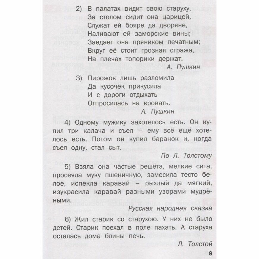 Тренажер по русскому родному языку 2 класс - фото №6