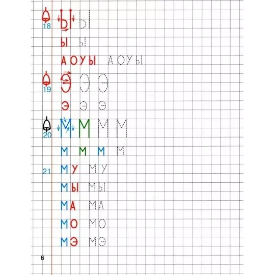 Книга Прописи по грамоте для детей 5-7 лет 2-е изд., испр. - фото №6