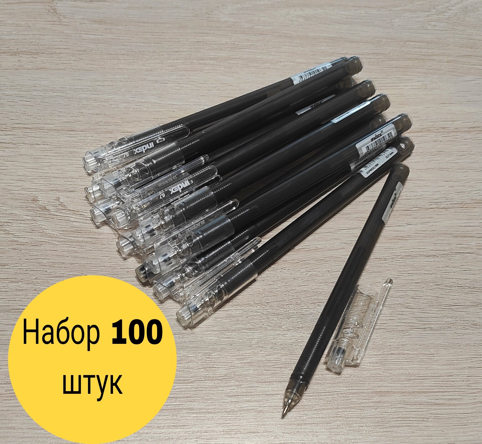 Ручка гелевая черные чернила, 0,7 мм INDEX. Комплект 100 шт.