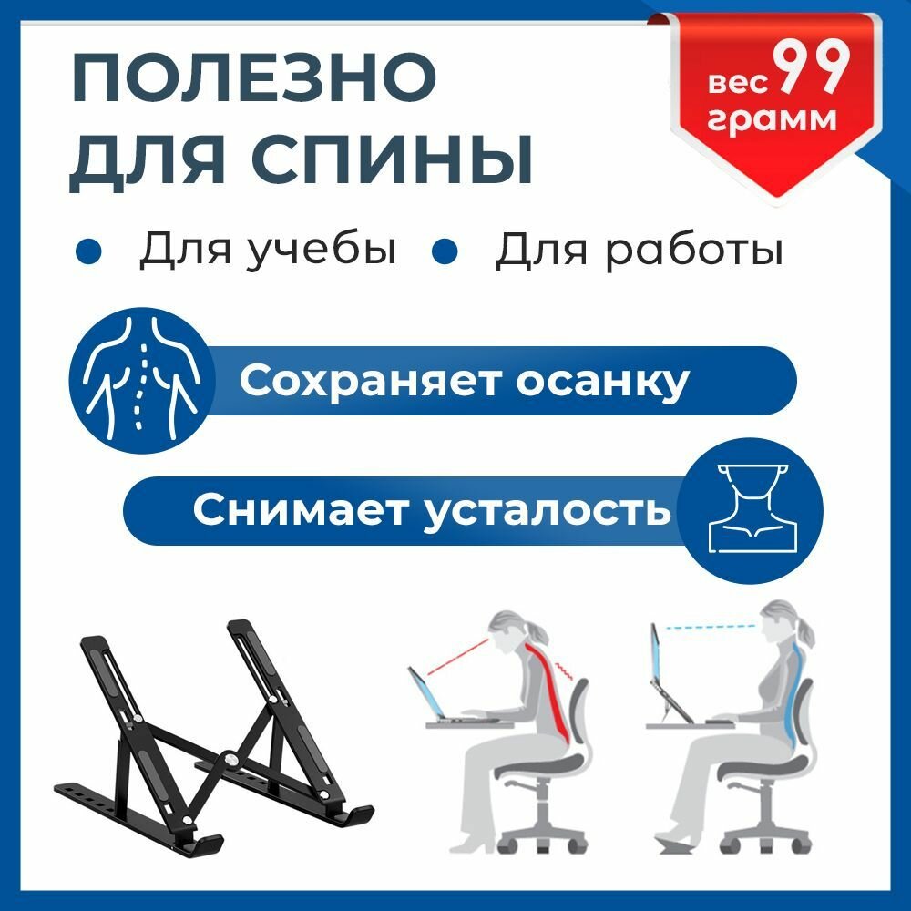 Складная подставка под ноутбук и планшет, цвет черный / Раздвижная подставка с регулировкой угла наклона / Аксессуар для компьютеров до 15.6 дюймов — фото 6