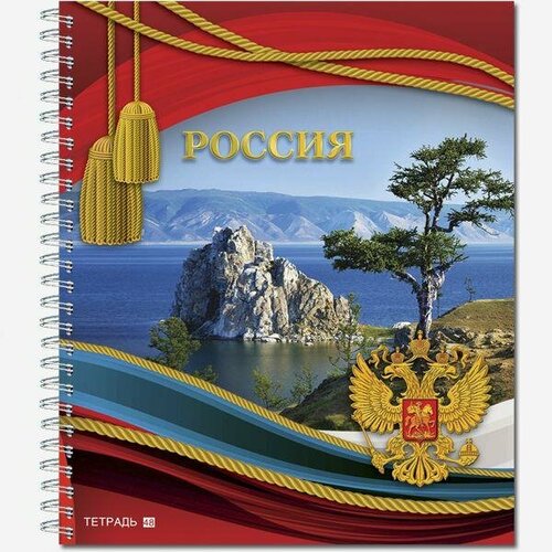Тетрадь общая 48л, А5 Полином Россия 2, клетка, спираль, мелованный картон