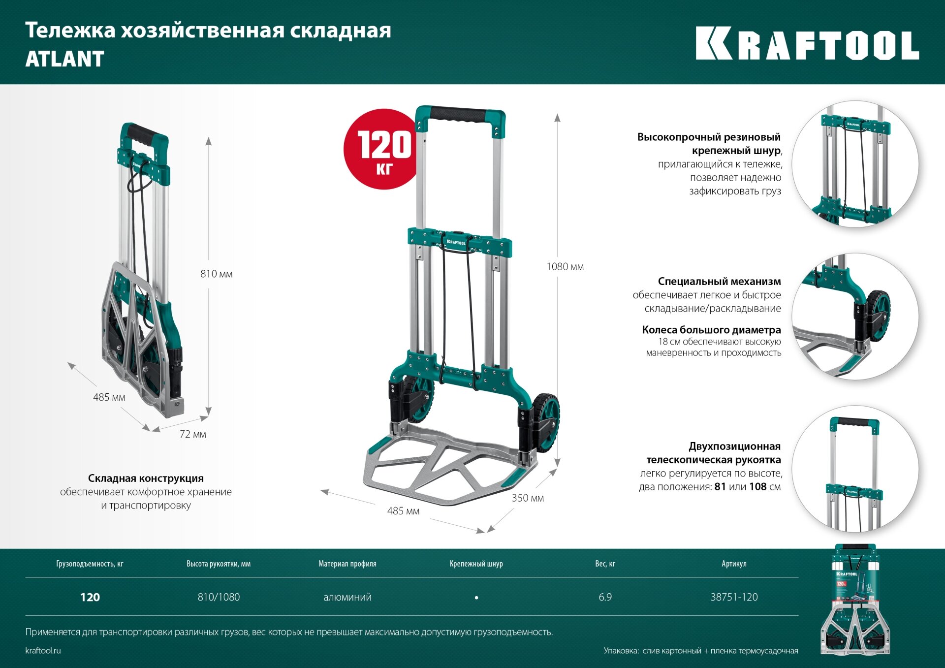 Тележка хозяйственная складная до 120 кг Kraftool ATLANT 38751-120