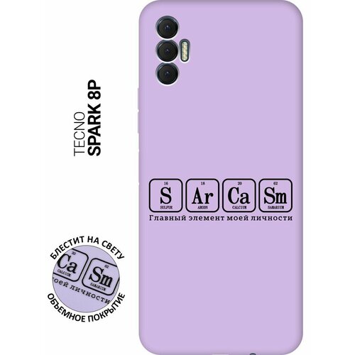 Силиконовый чехол на Tecno Spark 8P / Техно Спарк 8Р Silky Touch Premium с принтом Sarcasm Element сиреневый матовый soft touch силиконовый чехол на tecno spark 8p техно спарк 8р с 3d принтом avo sport черный