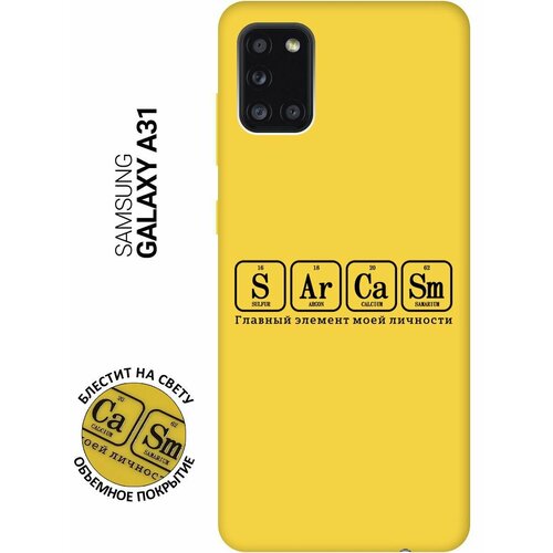 Силиконовый чехол на Samsung Galaxy A31, Самсунг А31 Silky Touch Premium с принтом Sarcasm Element желтый матовый soft touch силиконовый чехол на samsung galaxy a31 самсунг а31 с 3d принтом sarcasm element w черный