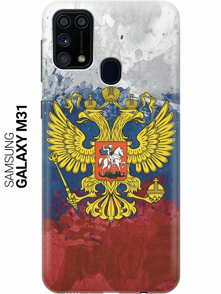 Ультратонкий силиконовый чехол-накладка для Samsung Galaxy M31 с принтом "Герб и Флаг РФ"