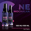 Многофункциональный уход для всех типов волос NEMOCHALKA от Hair Sekta - изображение