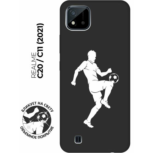 Матовый чехол Football W для realme C20 / C11 (2021) / Рилми С20 / С11 (2021) с 3D эффектом черный матовый чехол football w для realme c20 c11 2021 рилми с20 с11 2021 с 3d эффектом черный