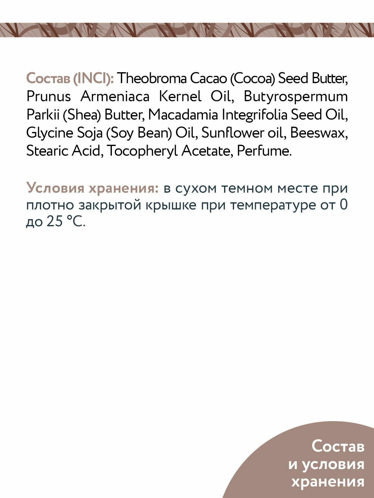 Aravia professional Масло для тела восстанавливающее Cocoa Body Butter, 150 мл (Aravia professional, ) - фото №6