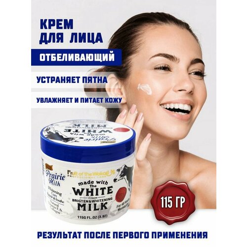 Отбеливающий крем для лица с молочным протеином 115 г