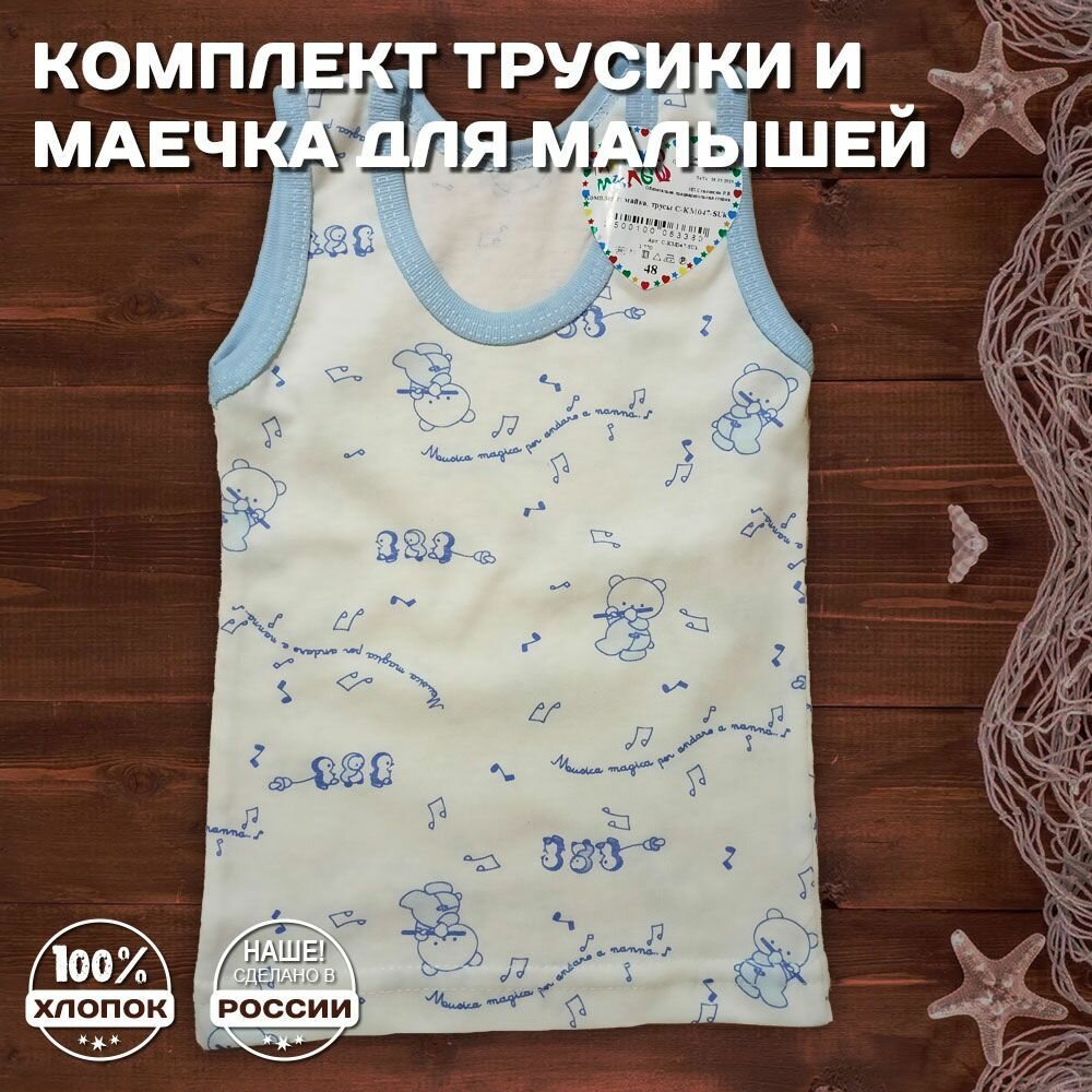 Комплект нижнего белья Мамин Малыш