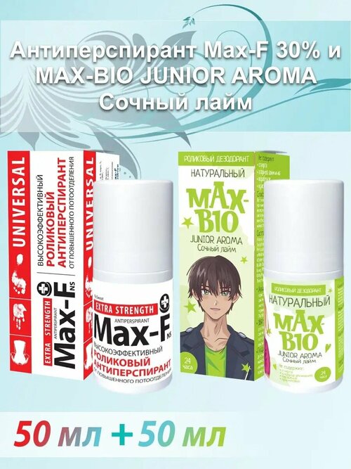 Антиперспирант Max-F 30% и Подростковый дезодорант MAX-BIO JUNIOR AROMA Сочный лайм