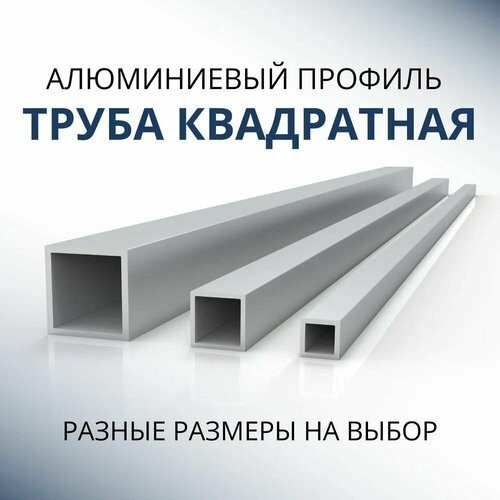 Труба профильная квадратная 10х10х1, 3000 мм труба квадратная цвет хром l 3000 ts2525cr 09