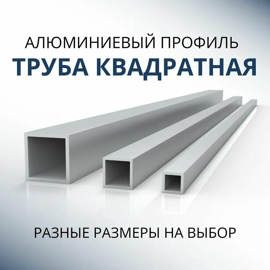 Труба профильная 60х60х3 — купить по низкой цене на Яндекс Маркете