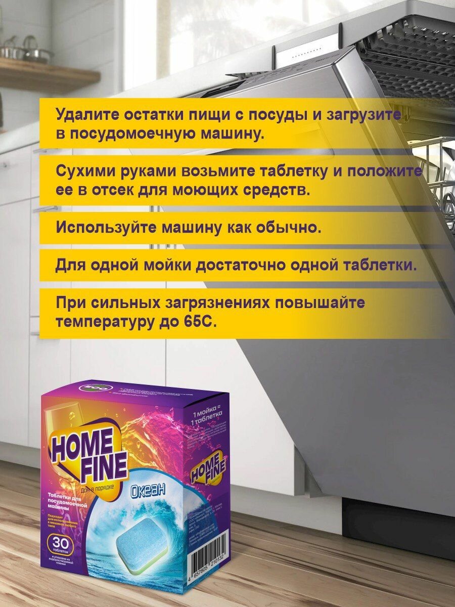 Таблетки для посудомоечной машины 30 шт — фото 4