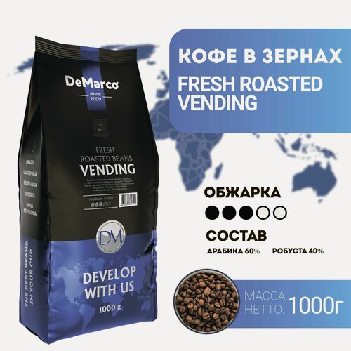 Изображение товара Кофе в зернах DeMarco Fresh Roast Vending (1 кг)