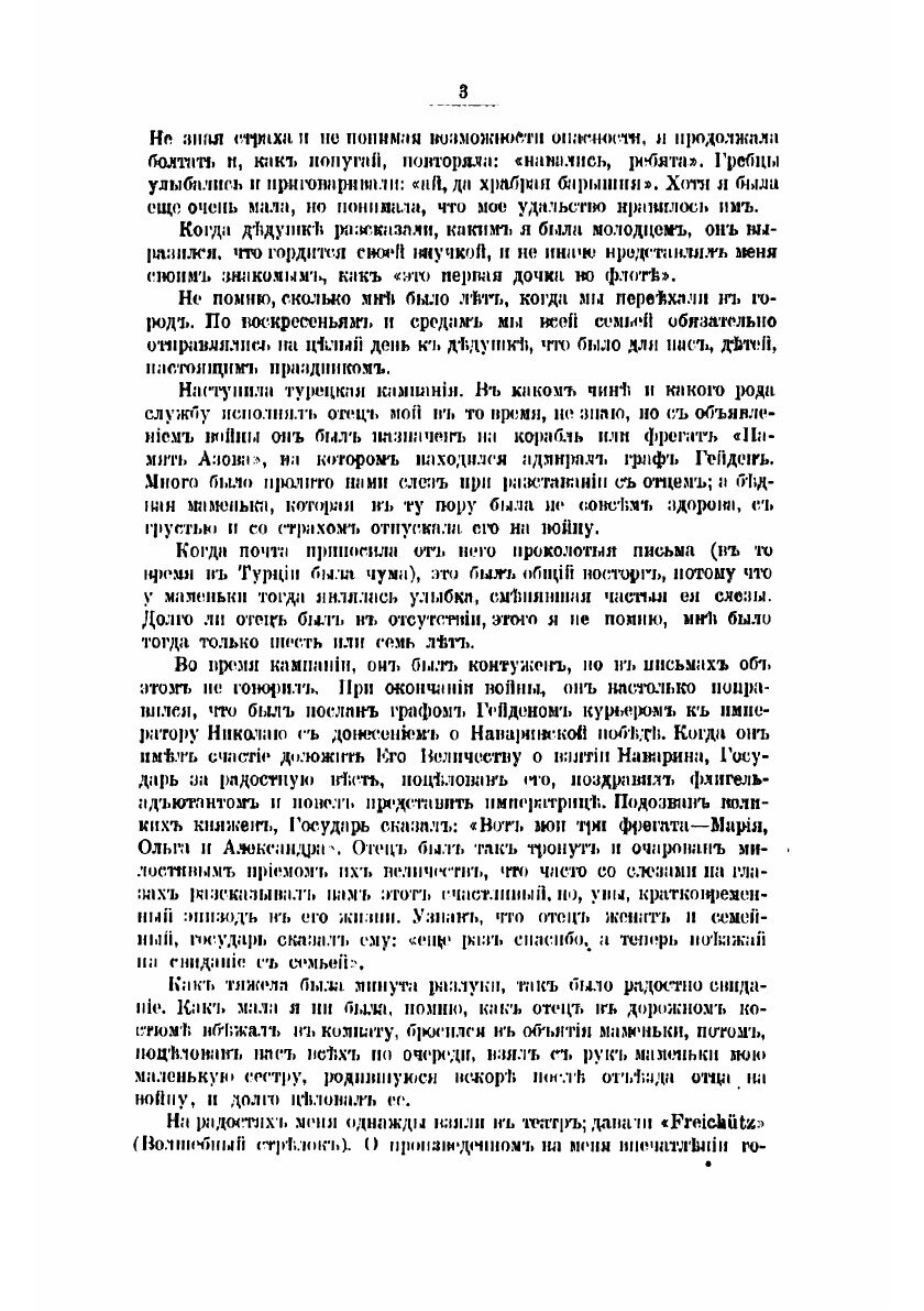 Книга Воспоминания Марии Александровны Паткуль, рожденной маркизы де Траверсе - фото №5