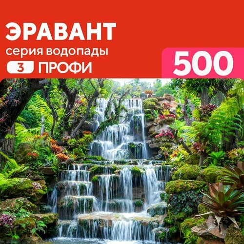 Пазл водопад Эравант Таиланд 500 деталей Профи пазл enjoy 1000 деталей водопад те лор су осенью таиланд