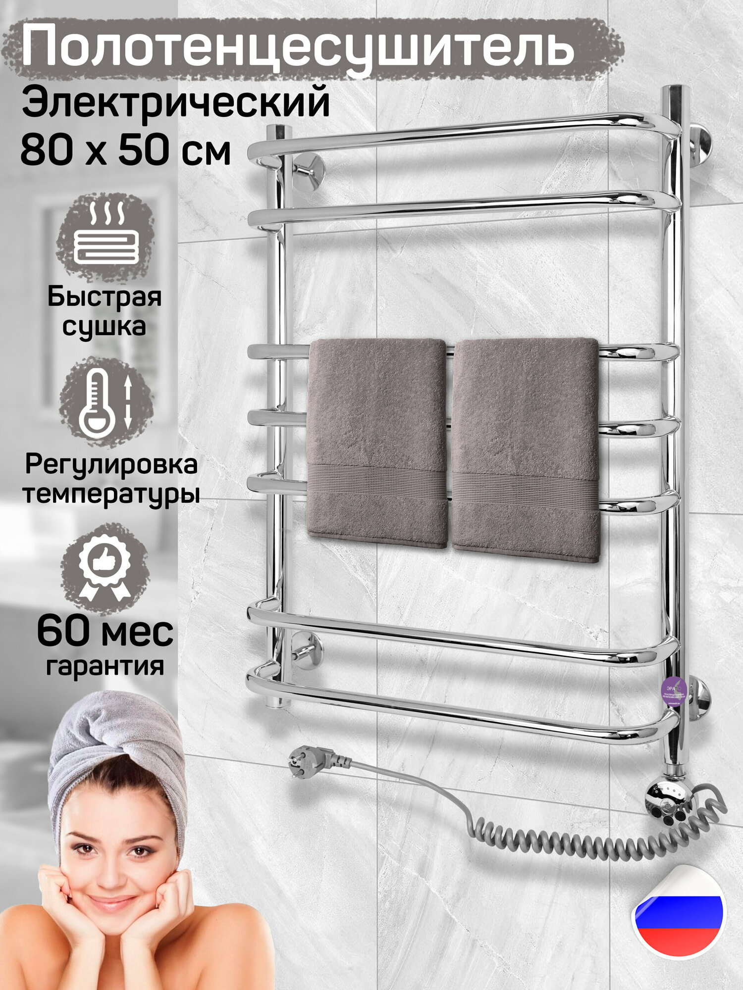 Полотенцесушитель электрический с терморегулятором 80x50 Эрато