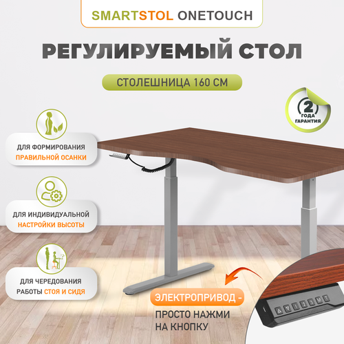 Регулируемый стол Smartstol OneTouch с электроприводом, столешница Орех Линкольн 160