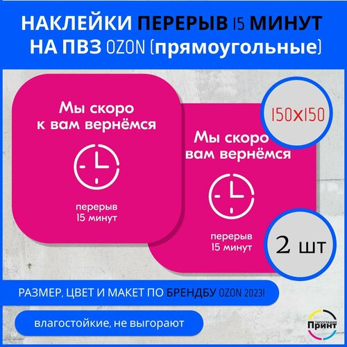 Наклейка для ПВЗ OZON по брендбуку, 150х150