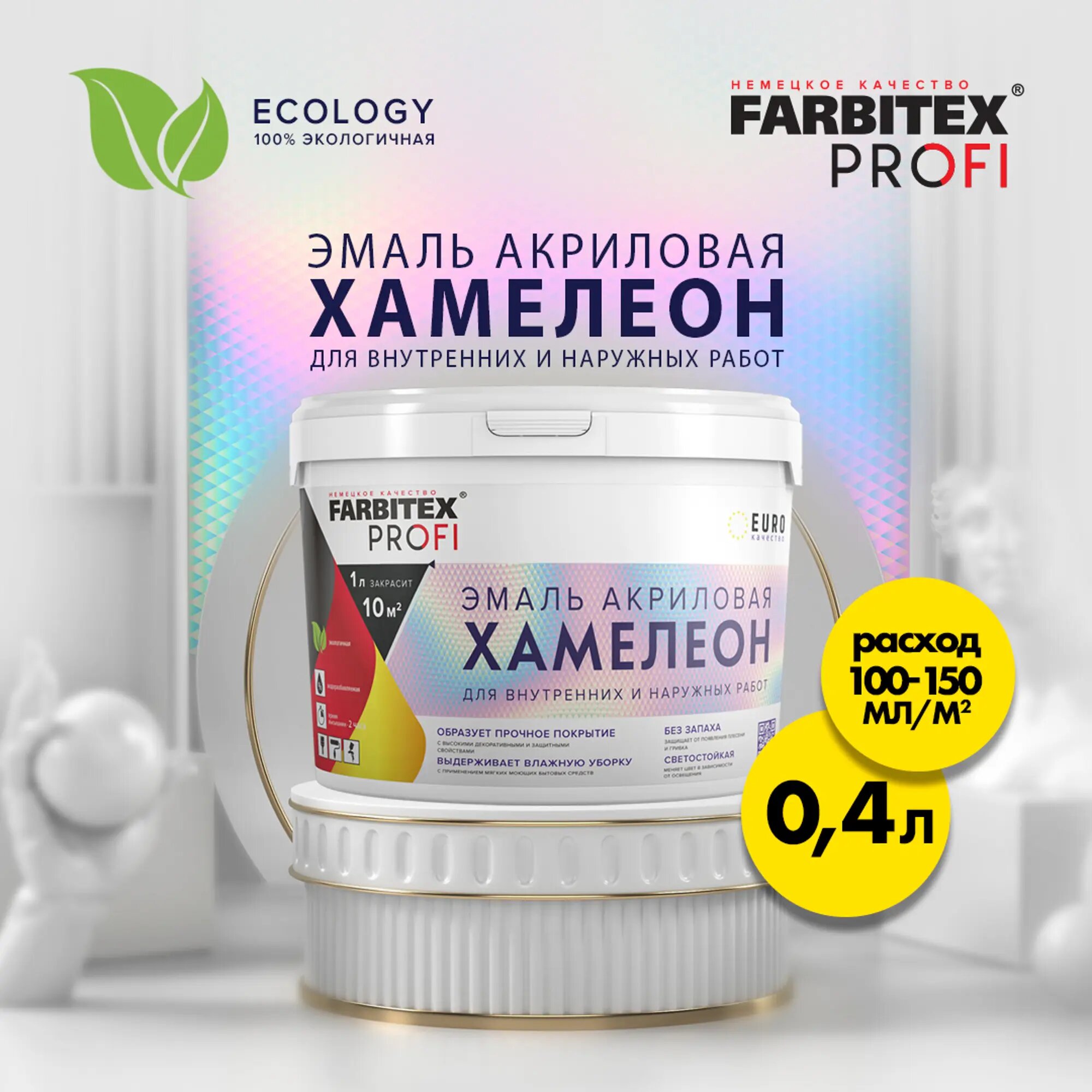 Эмаль акриловая с декоративным эффектом Хамелеон FARBITEX PROFI Золотой 0,4 л