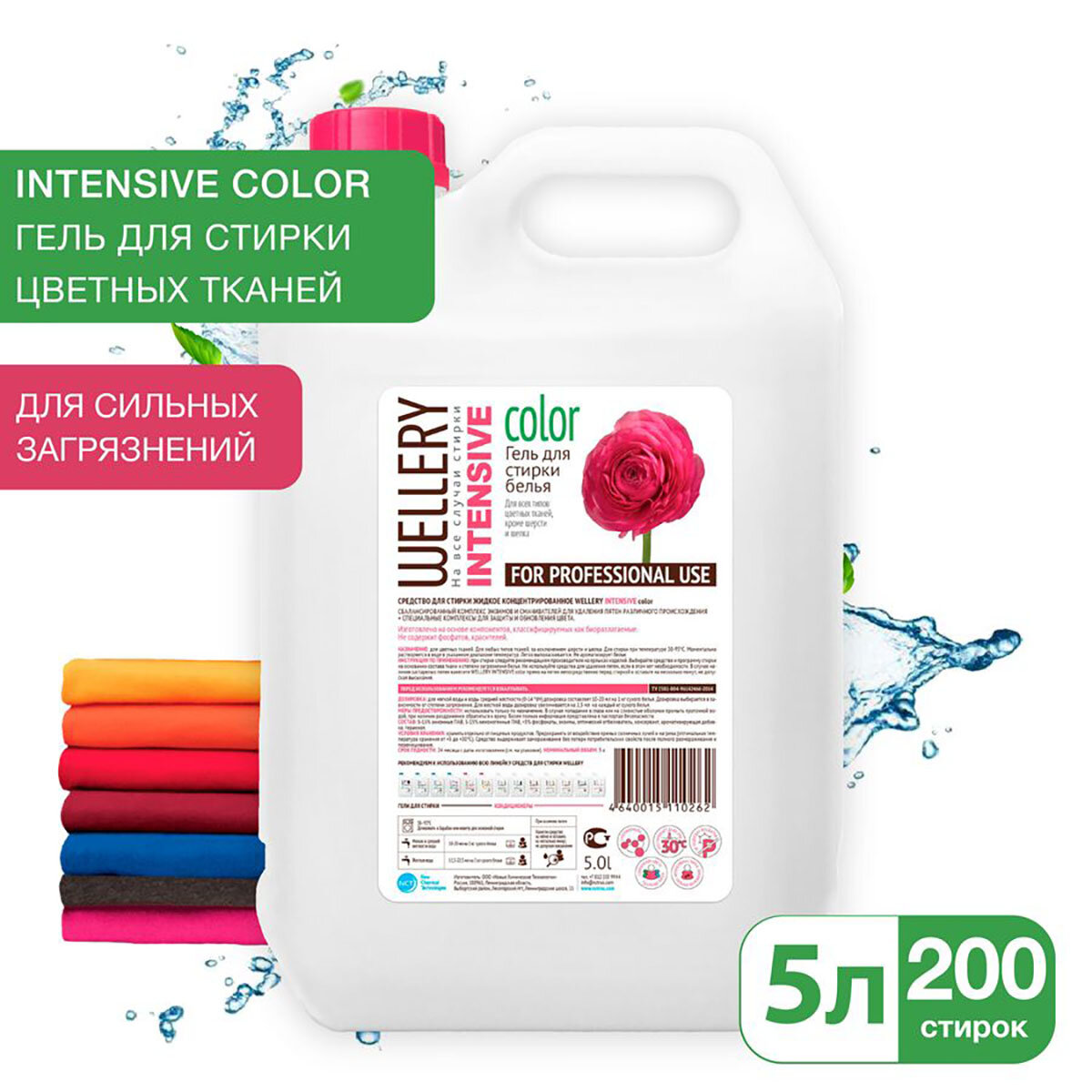 Средство для стирки цветных вещей жидкое концентрированное 'Wellery Intensive Color' 5 л