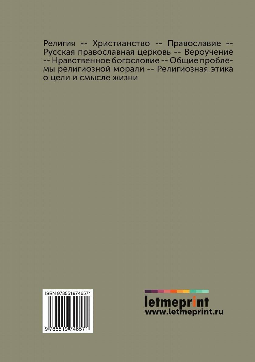 Книга Духовные основы жизни, 1882-1884 - фото №2