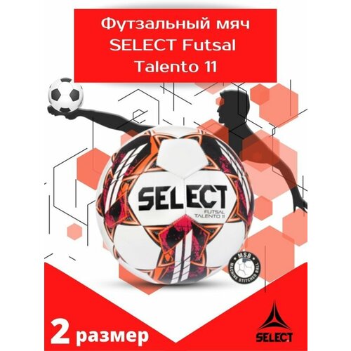 Мяч футзальный SELECT Futsal Talento 11 V22, арт. 1061460006, размер Jr, 32 панели, ТПУ, машинная сшивка, бел-фиоле-оран