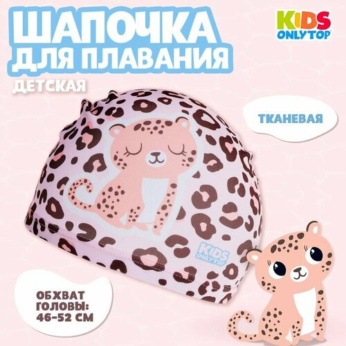 фото Шапочка для плавания детская onlytop «леопард», тканевая, обхват 46-52 см