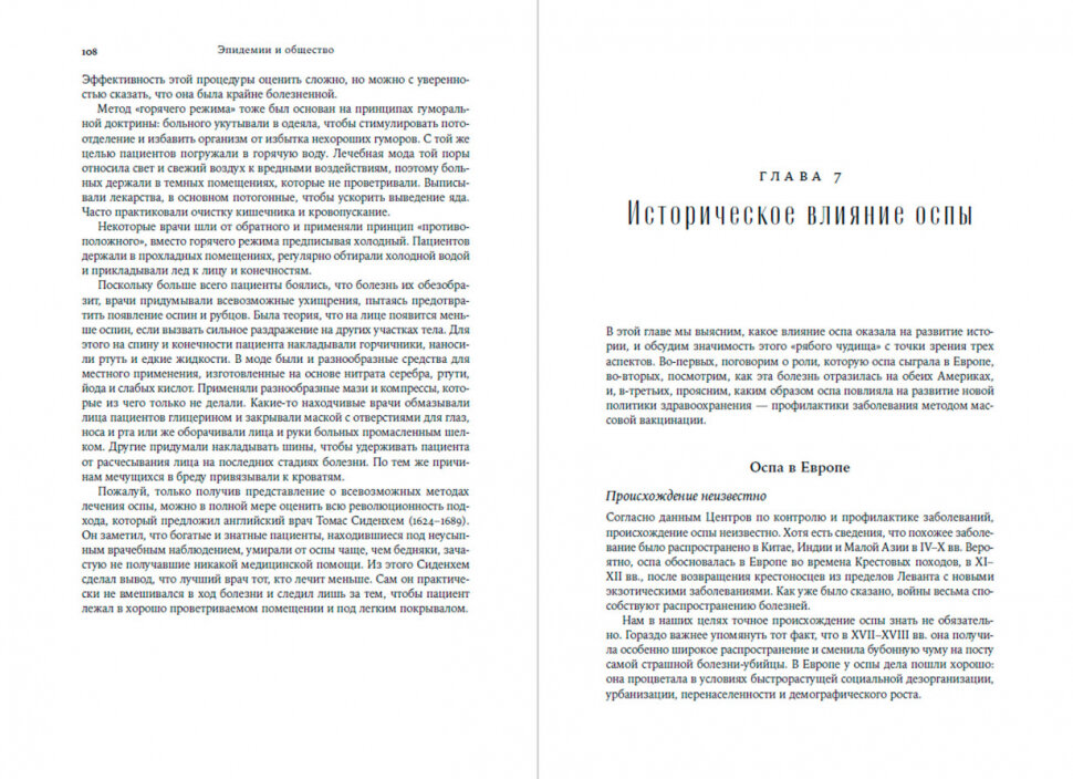 Эпидемии и общество: от Черной смерти до новейших вирусов - фото №12