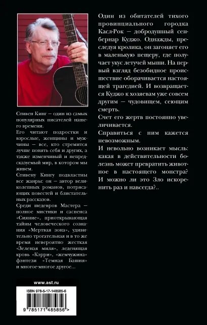 Куджо (Кинг Стивен) - фото №3