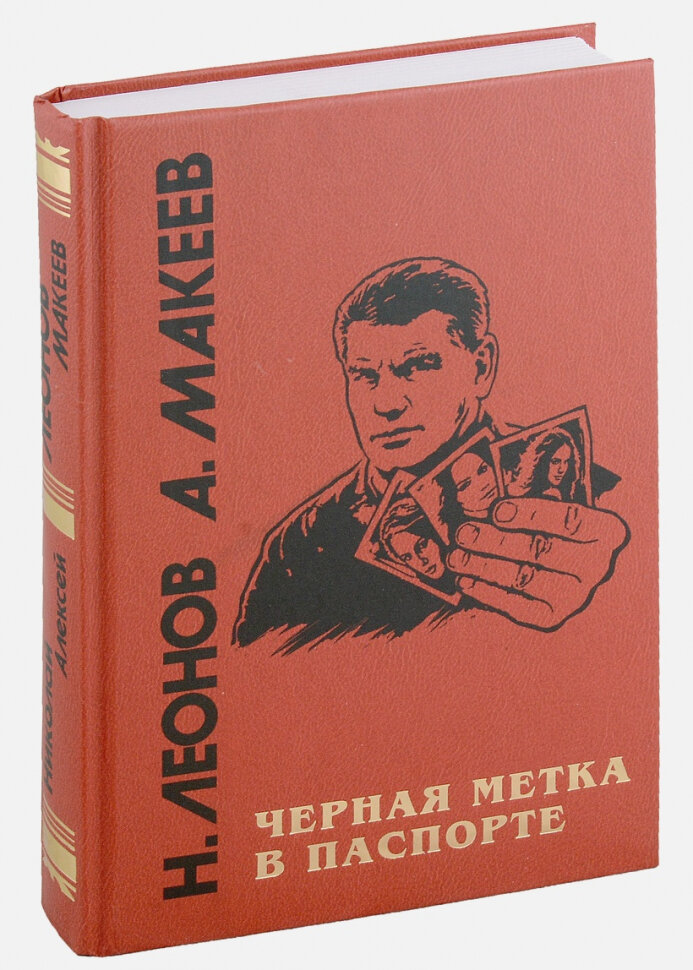 Черная метка в паспорте (Николай Леонов, Алексей Макеев) - фото №11