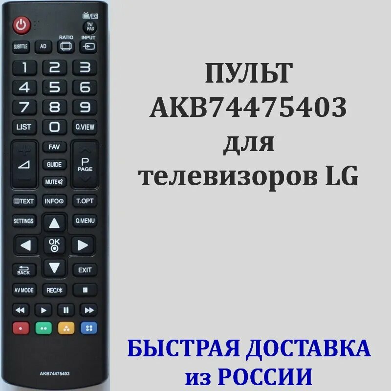 Пульт LG AKB74475403 для телевизора 32LB550U 32LB561V 39LB561V 42LB569V 47LB561V 49LB552V 50PB560U 60LB561V