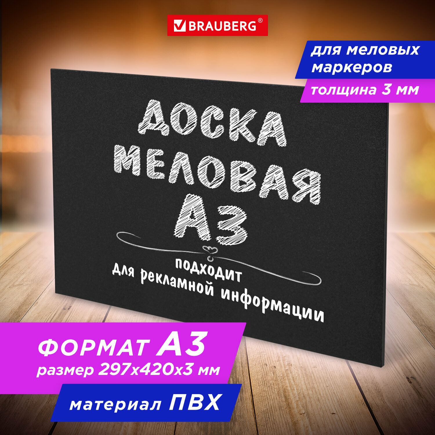 Доска меловая А3 (297х42 см) немагнитная без рамки ПВХ черная BRAUBERG 238314