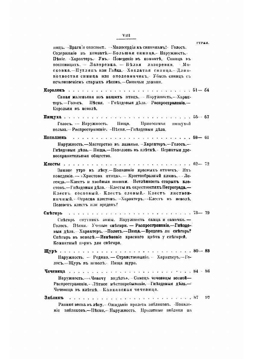 Книга Из царства пернатых. Популярный очерки из мира русских птиц - фото №9