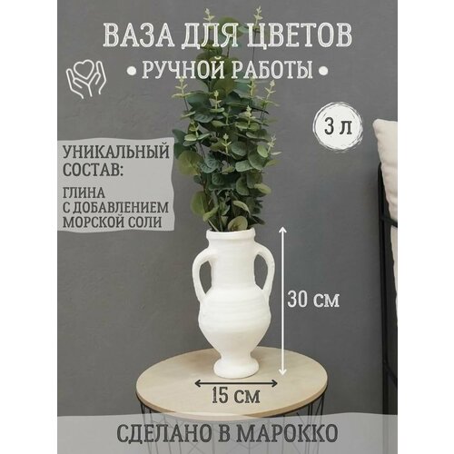 Ваза для цветов сухоцветов ручной работы 