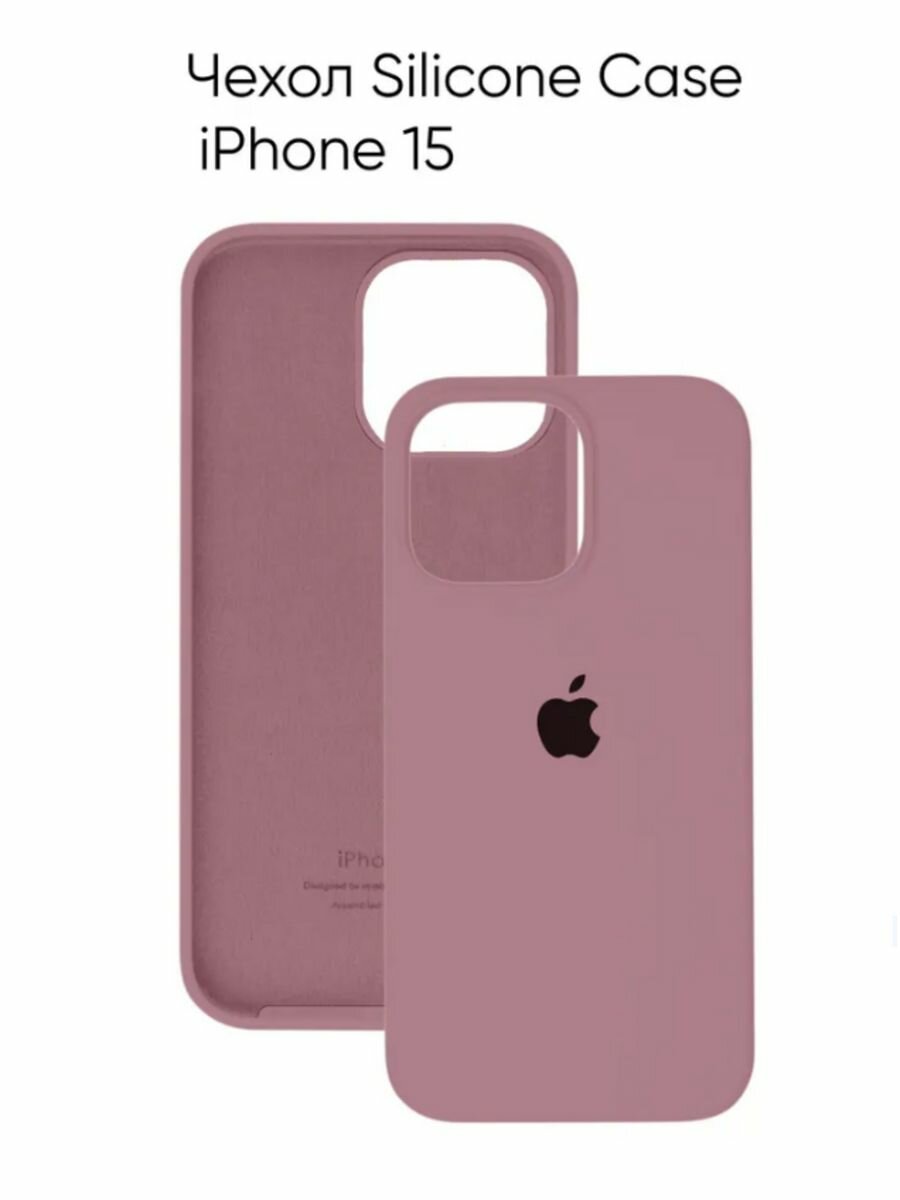 Силиконовый чехол на Айфон 15 /iPhone 15, цвет светло-фиолетовый