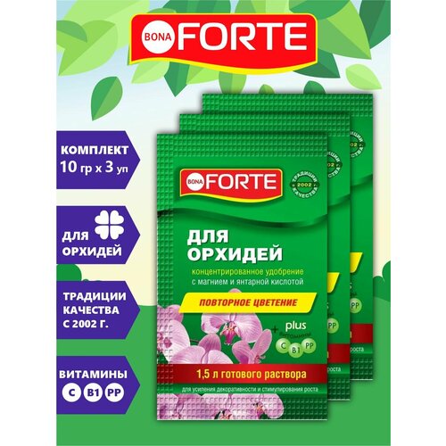 Комплект Bona Forte Красота удобрение для орхидей 10 мл. x 3 шт. комплект bona forte здоровье удобрение для орхидей 285 мл x 2 шт