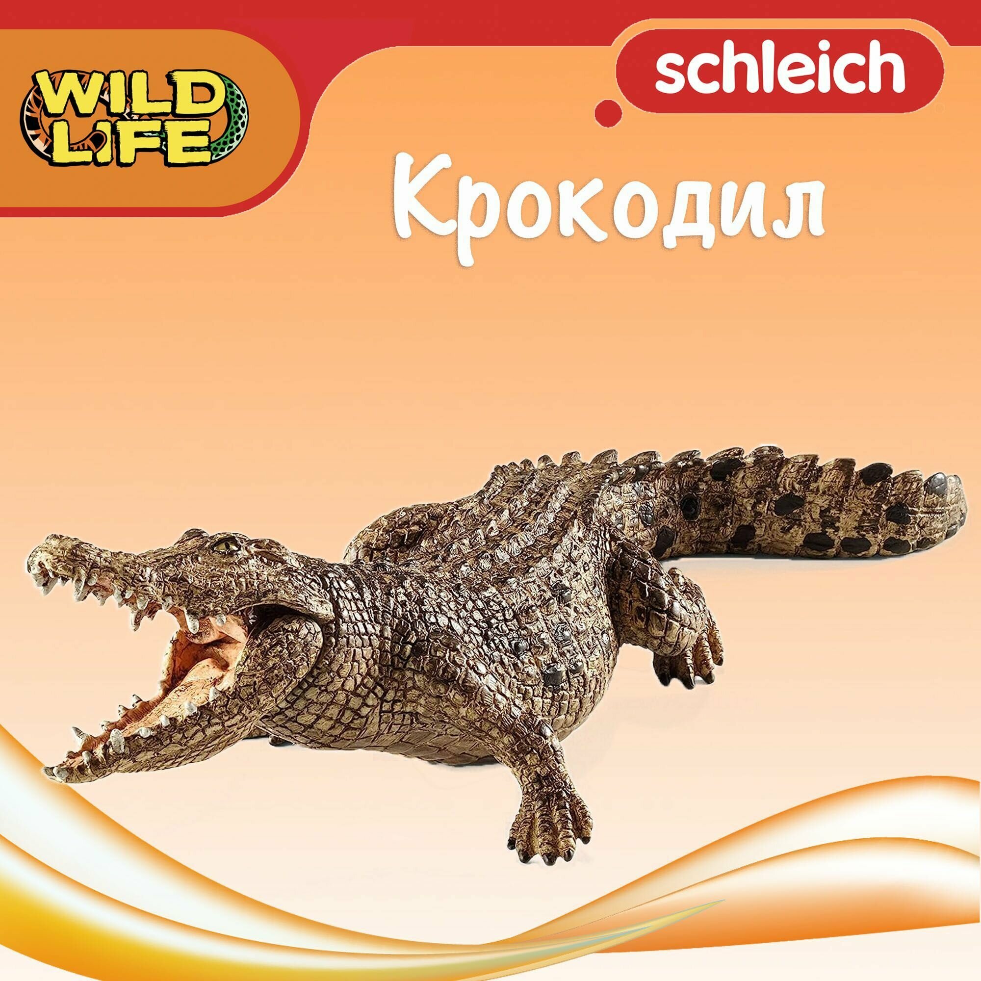 Фигурка "Крокодил" Schleich Wild Life/ для детей от 3 лет/ Шляйх 14736